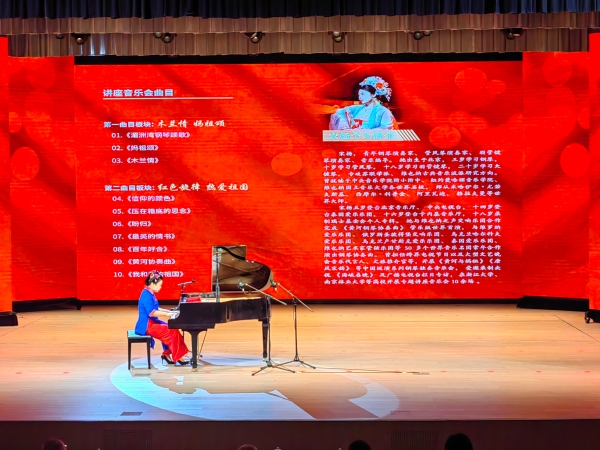  Meizhou Bay Vocational and Technical College Meiyuan Forum Held Piano Ideological and Political Lecture Concert