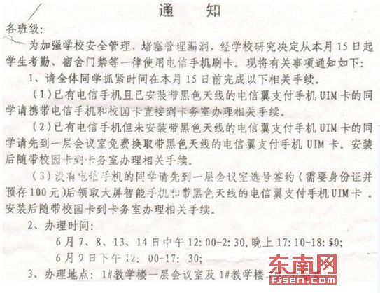 仙游师范学校被曝强制学生使用中国电信手机