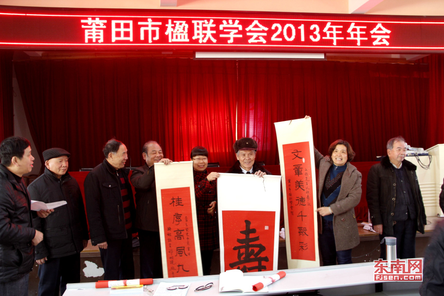 莆田市楹联学会2013年年会在莆田八中举行