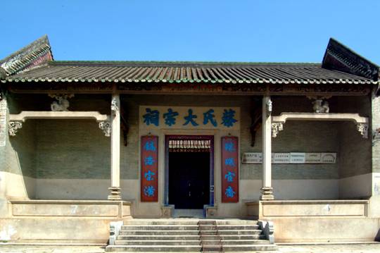 佛山独树岗村蔡氏大宗祠