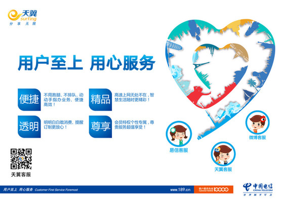 中国电信天翼美好新生活满意服务再升级服务举措