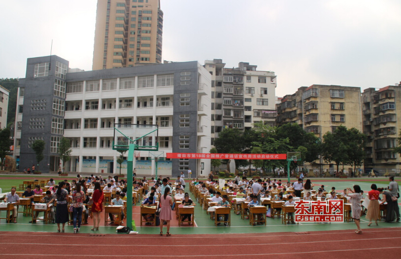 柳烨)9月19日上午,莆田市城厢区在逸夫实验小学举行百人汉字书写现场