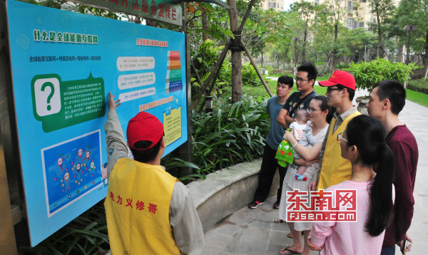 国网莆田供电公司走进社区 开展全球能源互联