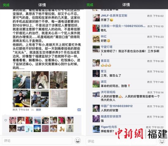 莆田一狱警妻子“哀怨”吐槽刷爆朋友圈:总有操不完的心