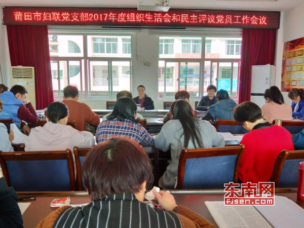 市妇联召开2017年度组织生活会和民主评议党
