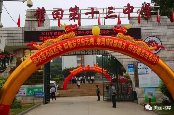 林修岚深入莆田第十三中学考点视察2017年高