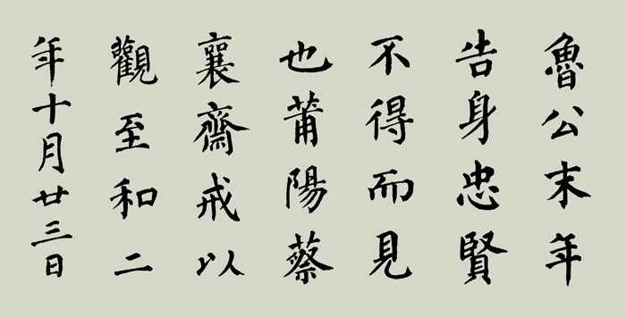 蔡襄跋颜真卿建中告身帖