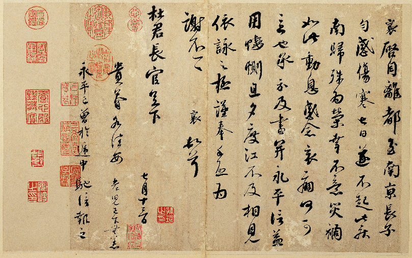 蔡襄书法—离都帖