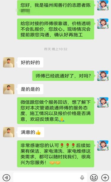 福州管道疏通专线志愿者对接全程监管(图2)