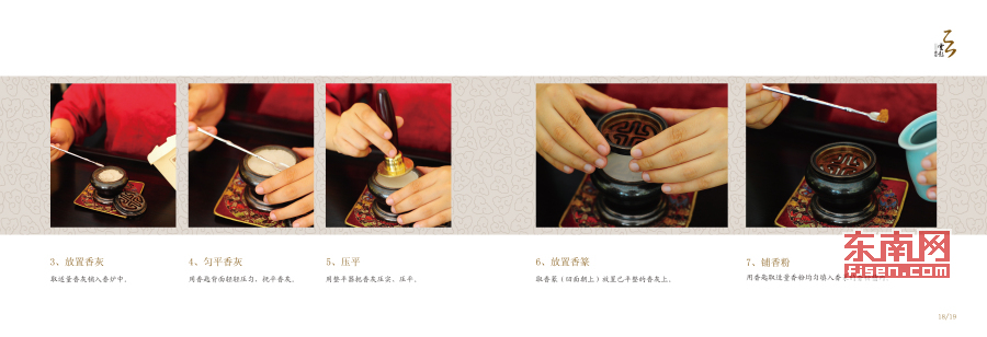 古法制香工艺流程图片