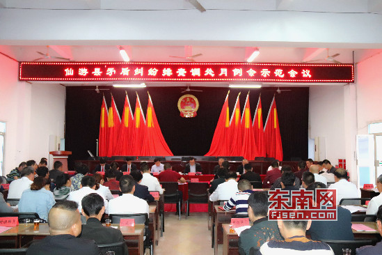 仙游县召开矛盾纠纷排查调处月例会示范会议